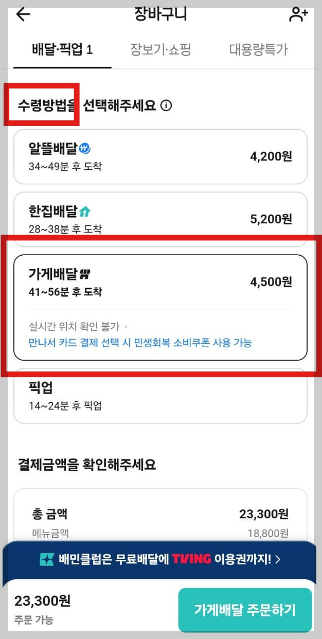 배민다섯번째화면
