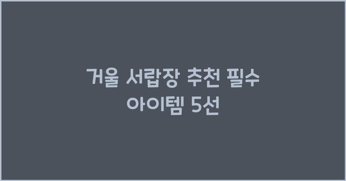거울 서랍장 추천