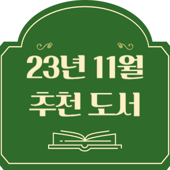 인터넷서점책추천