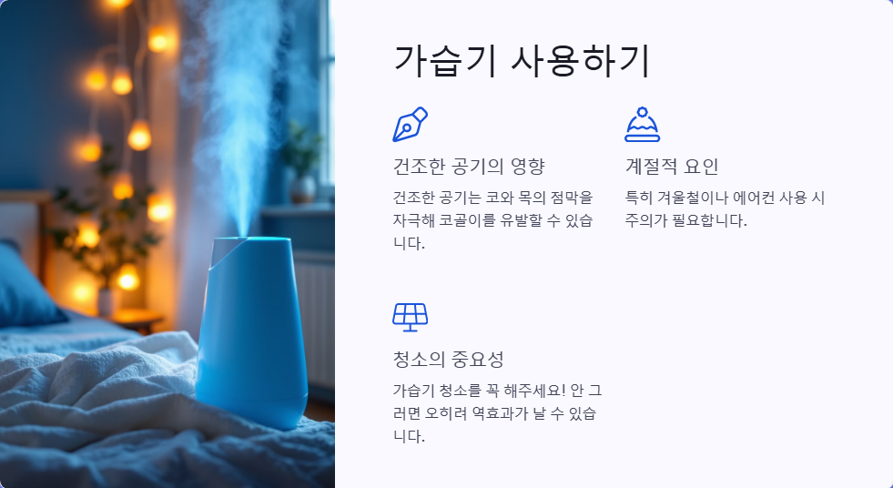 코골이 줄이는 법, 생활 속 간단한 습관