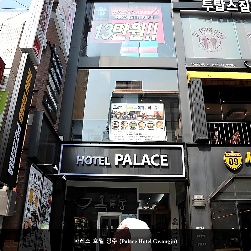 파레스 호텔 광주 (Palace Hotel Gwangju)_1