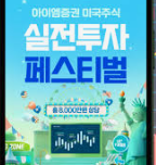 2025년 하반기 아이엠증권 채용 : 채용인원