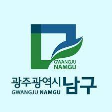 광주광역시 남구청 로고