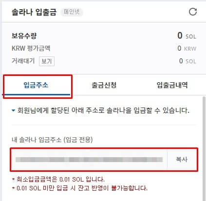 업비트 솔라나 입금주소 생성