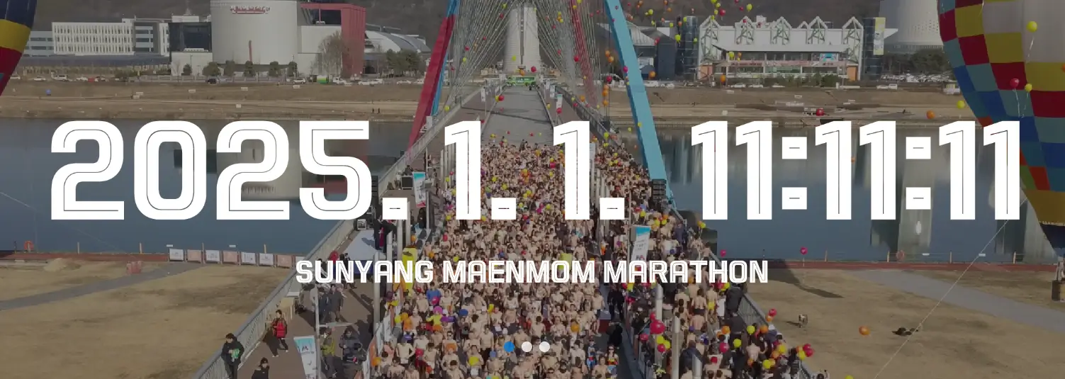 선양 맨몸 마라톤대회