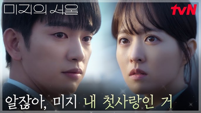 미지의 서울 박보영 고백