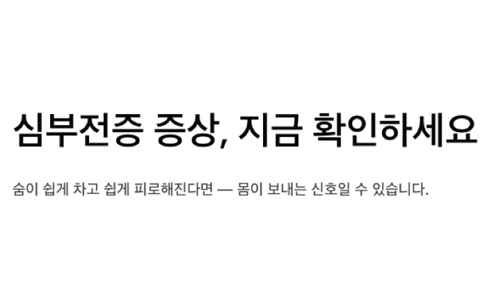 심부전증 증상