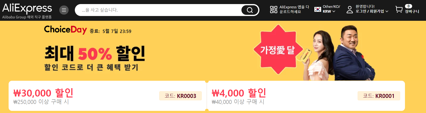 알리익스프레스 프로모션 코드 5월 받아가세요!