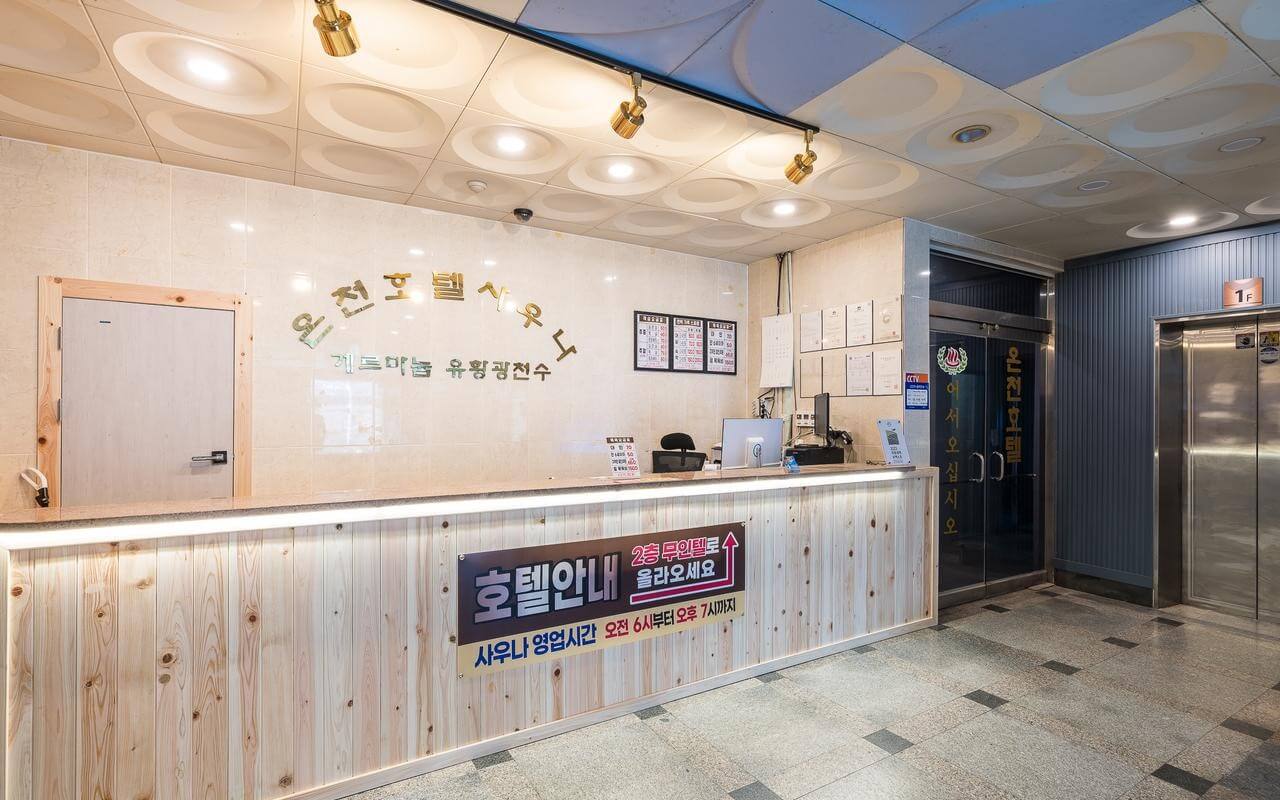 온천호텔사우나