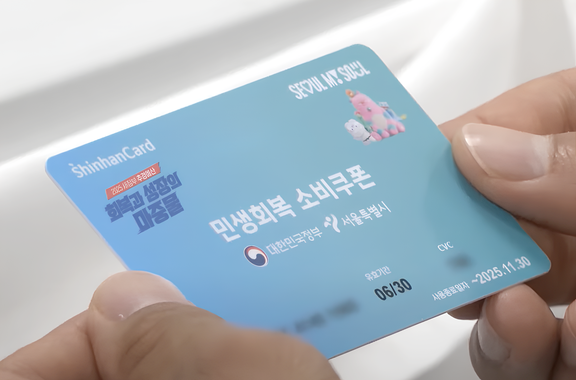 신한카드-민생회복-소비쿠폰-2025-새정부-추정예산