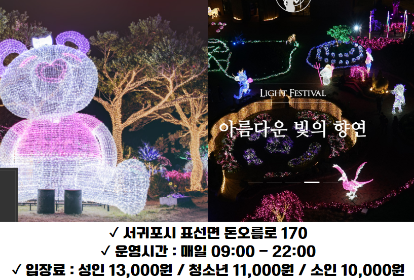 6. 제주 허브동산 - 야간 제주 가볼만한 곳