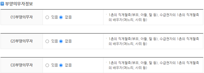 부양의무자 정보