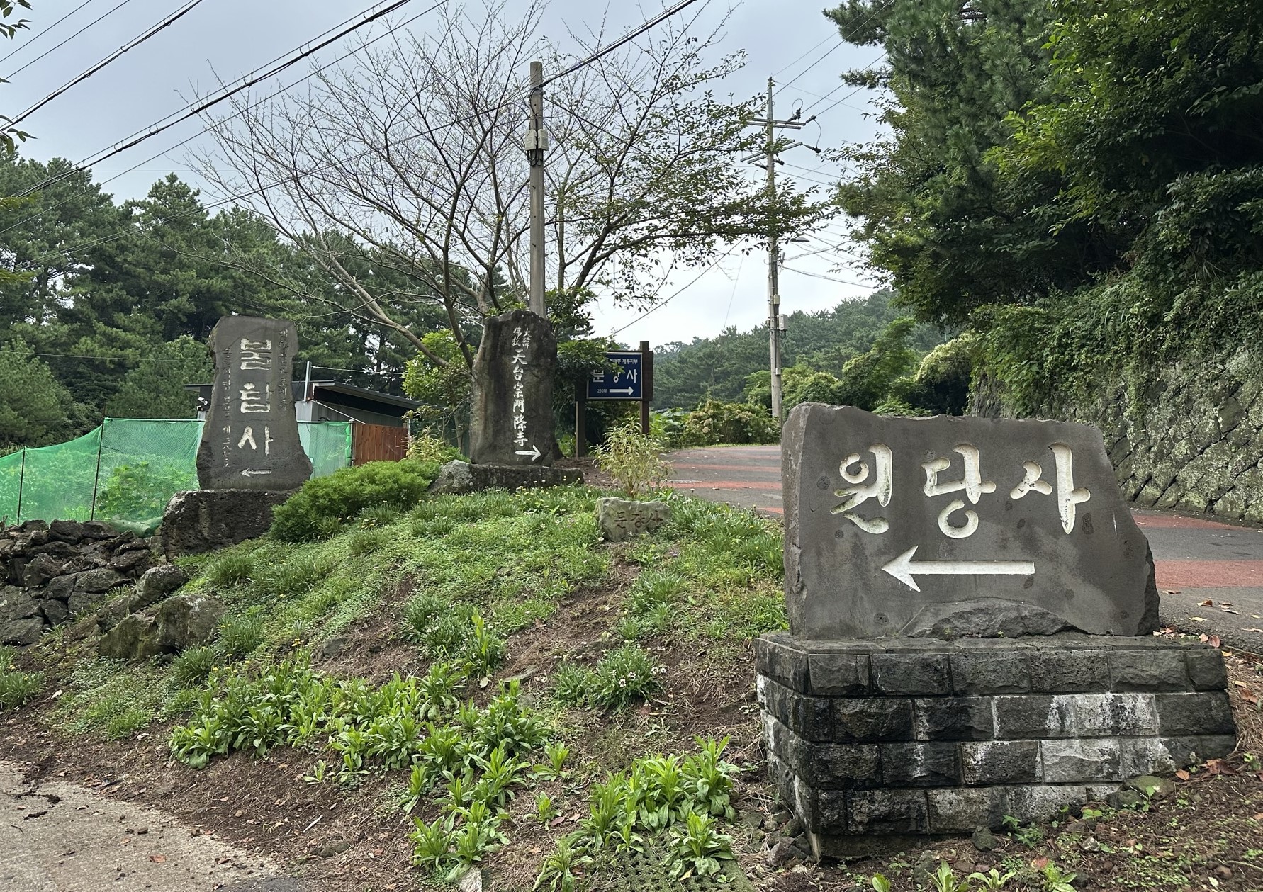 원당사 불탑사 문강사 갈림길