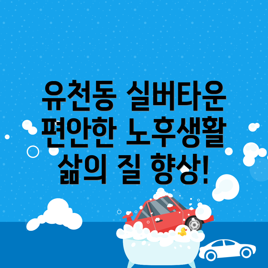 실버타운 비용