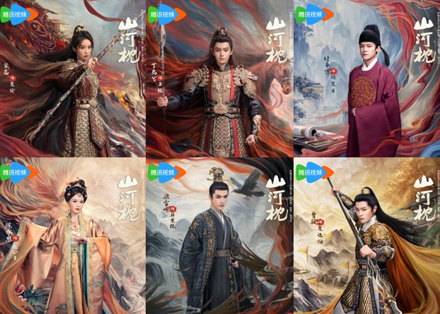 중드 산하침 다시보기 등장인물