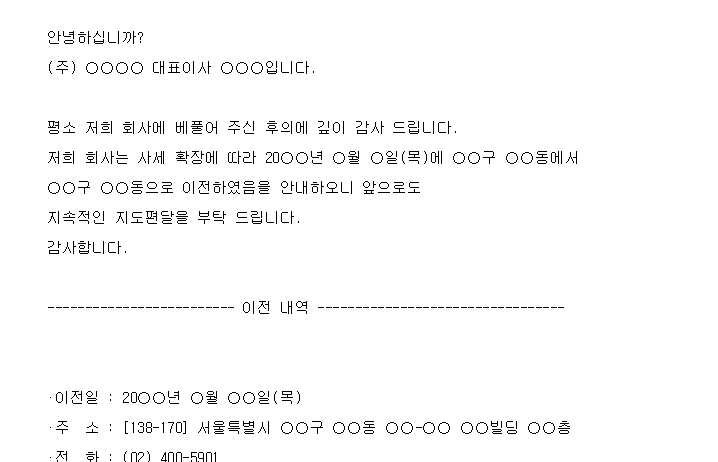 사무실이전-안내문-초청장-이미지