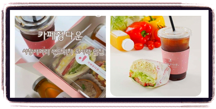 생방송 투데이 넘사벽의비밀 연매출 10억 샌드위치 후기
