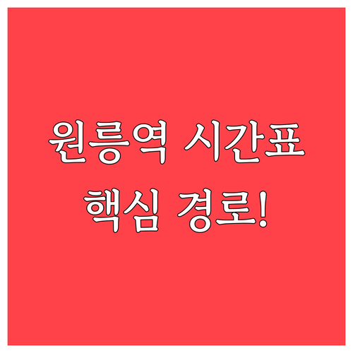 수도권 북부의 새로운 동맥 교외선 원..