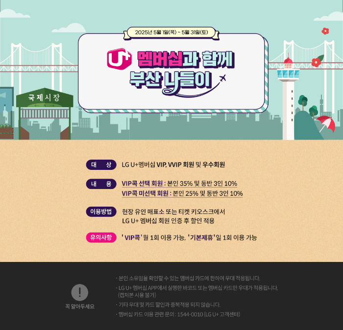 lg유플어스 멤버십 할인내역 카드형안내