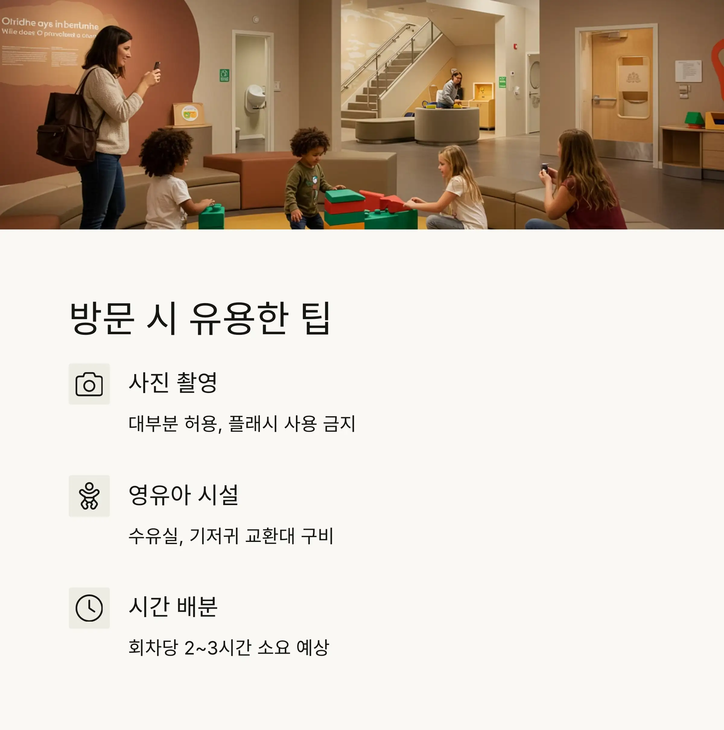 💡 방문 시 알아두면 좋은 팁