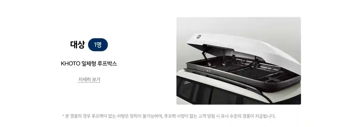 1-대상-KHOTO-일체형-루프박스-1명
