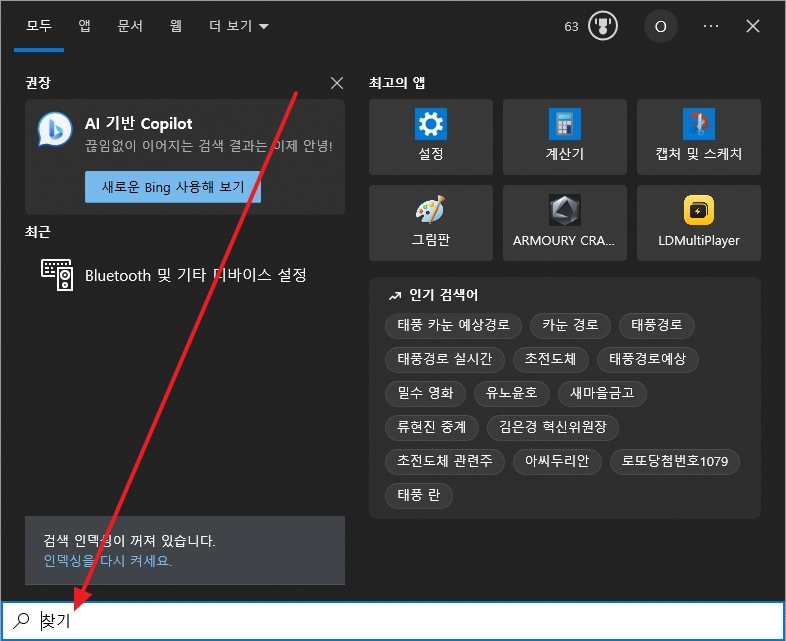 검색창에 '그림판'을 입력하는 모습