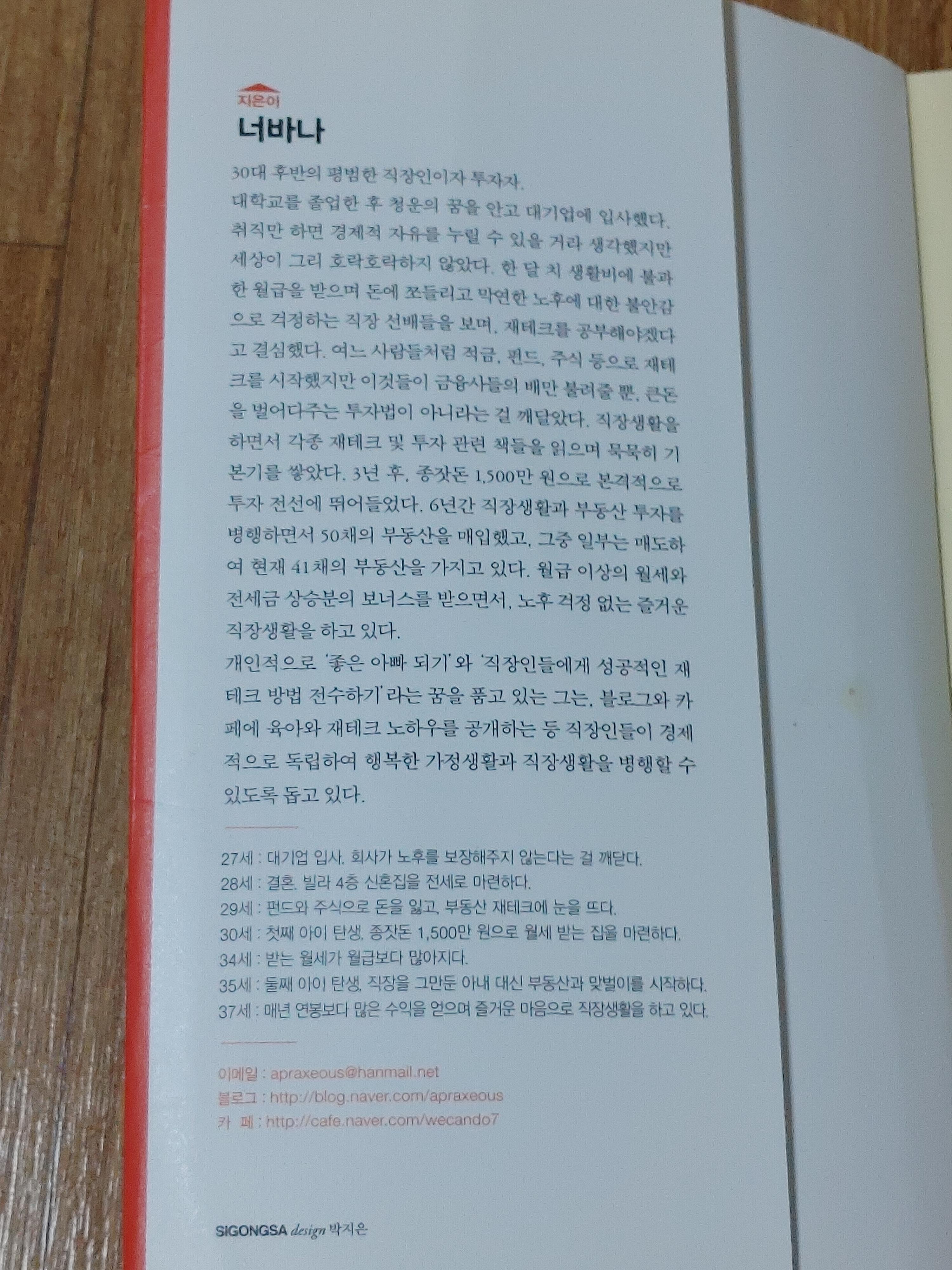 나는부동산과맞벌이한다-너바나-부동산투자-경제적자유-파이어족-내용증명-부동산경매