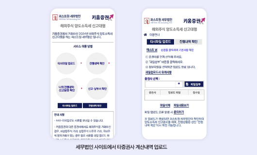 키움증권 미국주식 양도소득세 조회 양도세 대행 서비스 신청 방법 거래내역 다운방법 총정리