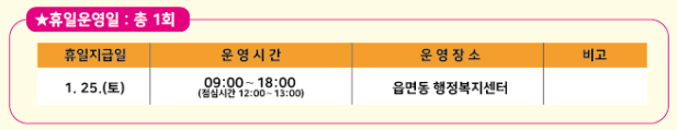 휴일 신청 가능일