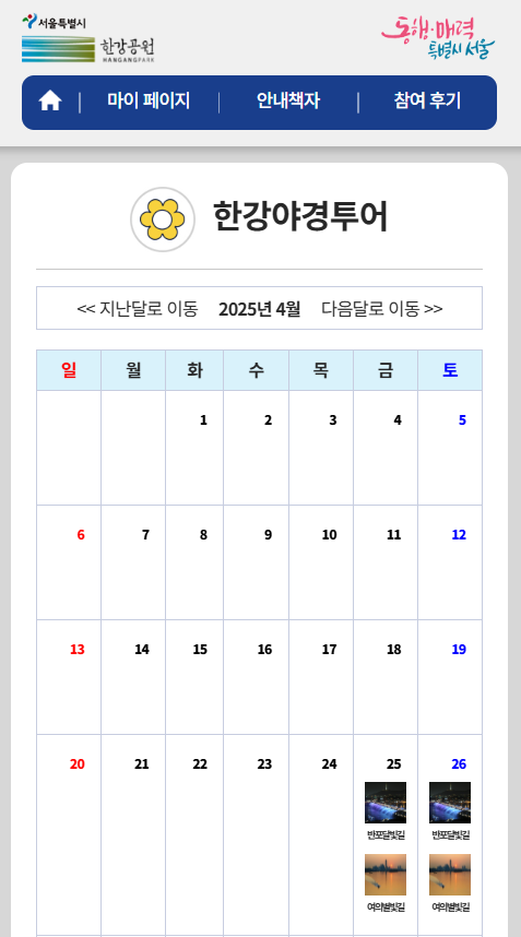 한강야경투어 신청하기 2025 주말 여의도