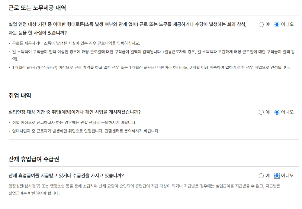 실업급여 8차 구직활동