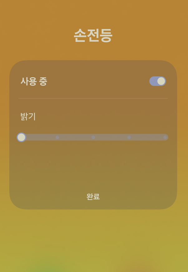 3. 밝기 조절하는 방법