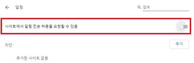 알림전송 허용