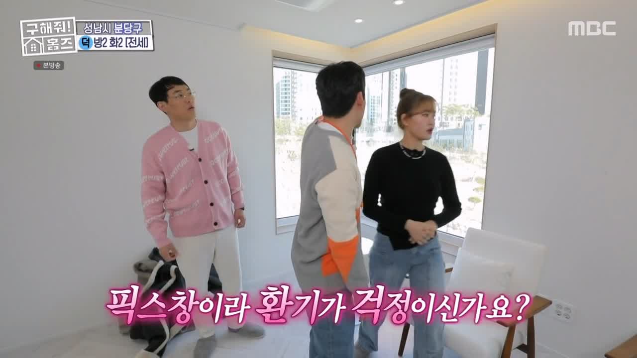구해줘홈즈 성남시 분당구 대장동 <이 집이 안 될 턱이 있나> 매물 가격 및 구조 인테리어 리모델링 최종선택 소개 다시보기