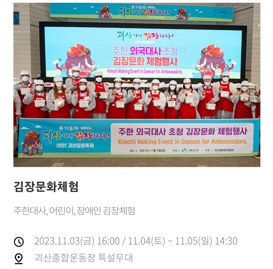 괴산김장축제 행사 - 김장문화체험