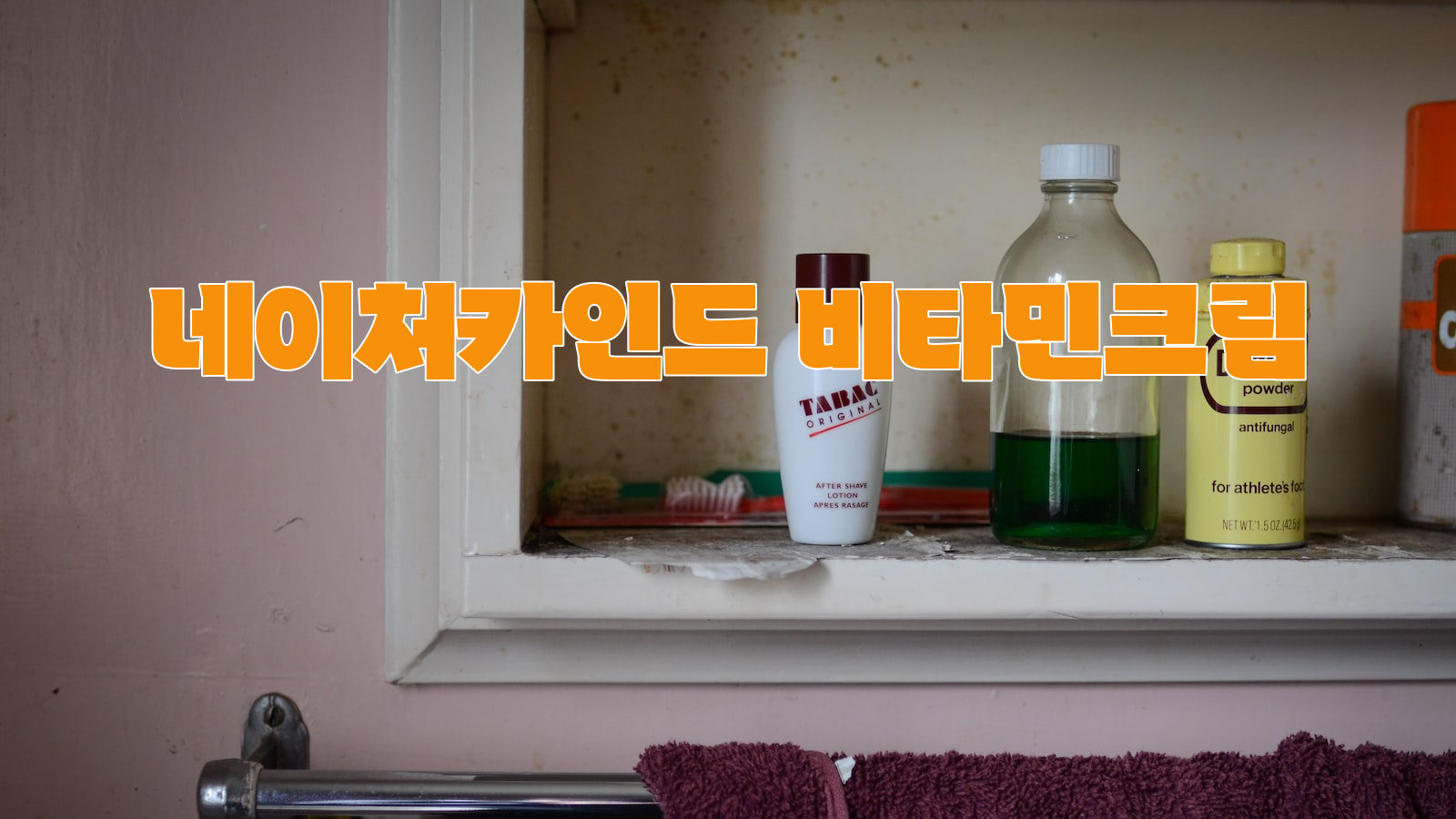 피부탄력, 네이처카인드, 비타민크림