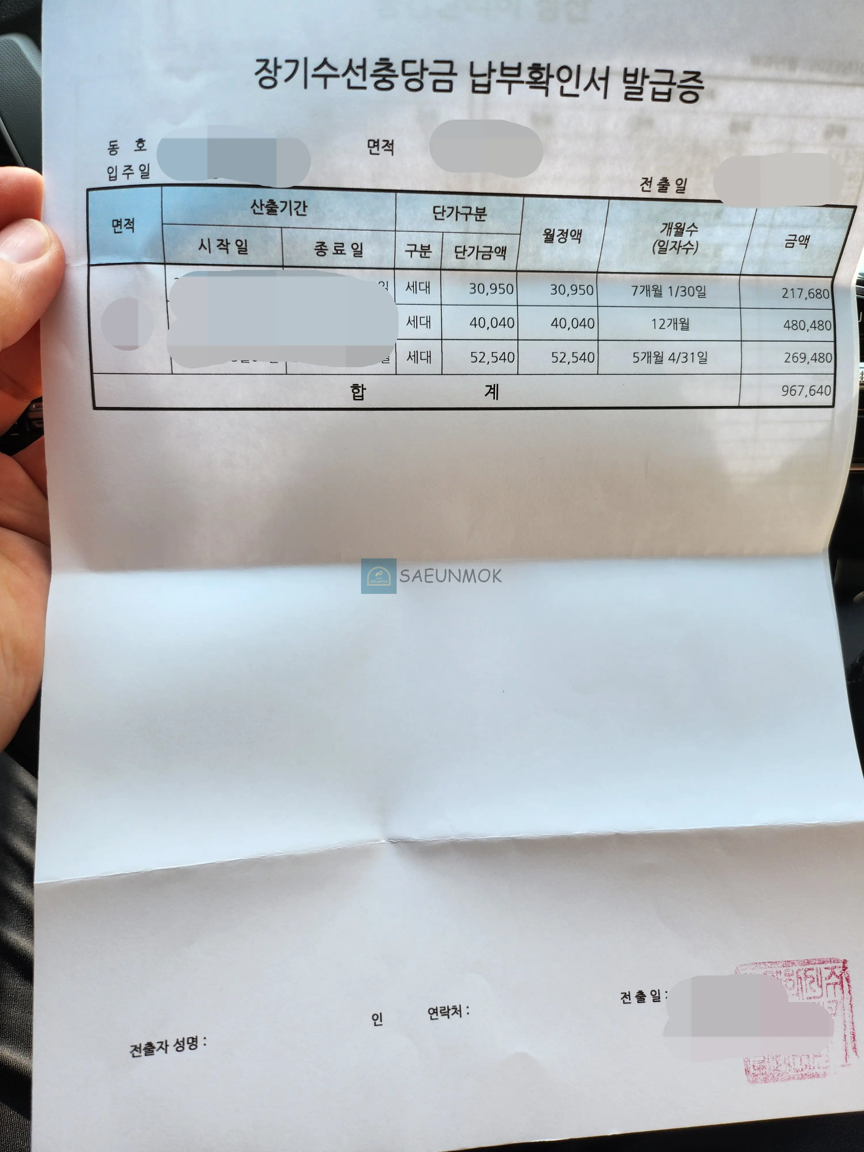 봄철-이사-체크리스트-장기수선충당금-정산