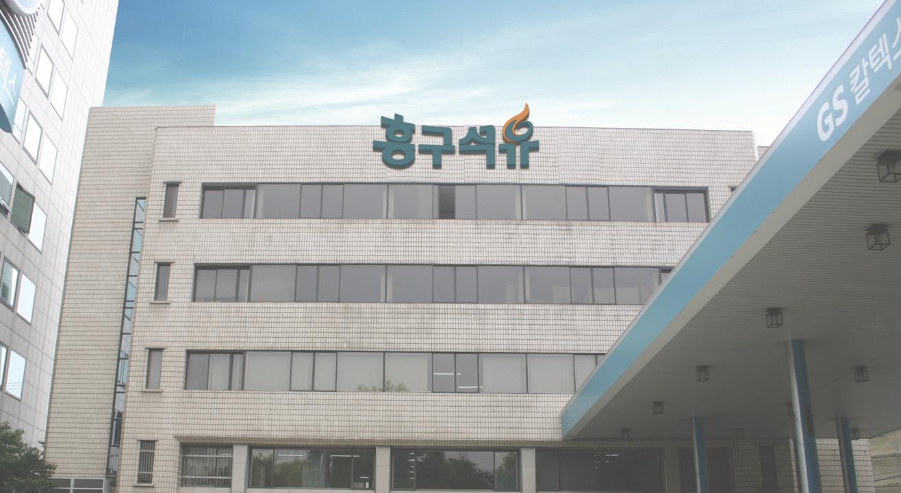 흥구석유 주가 전망