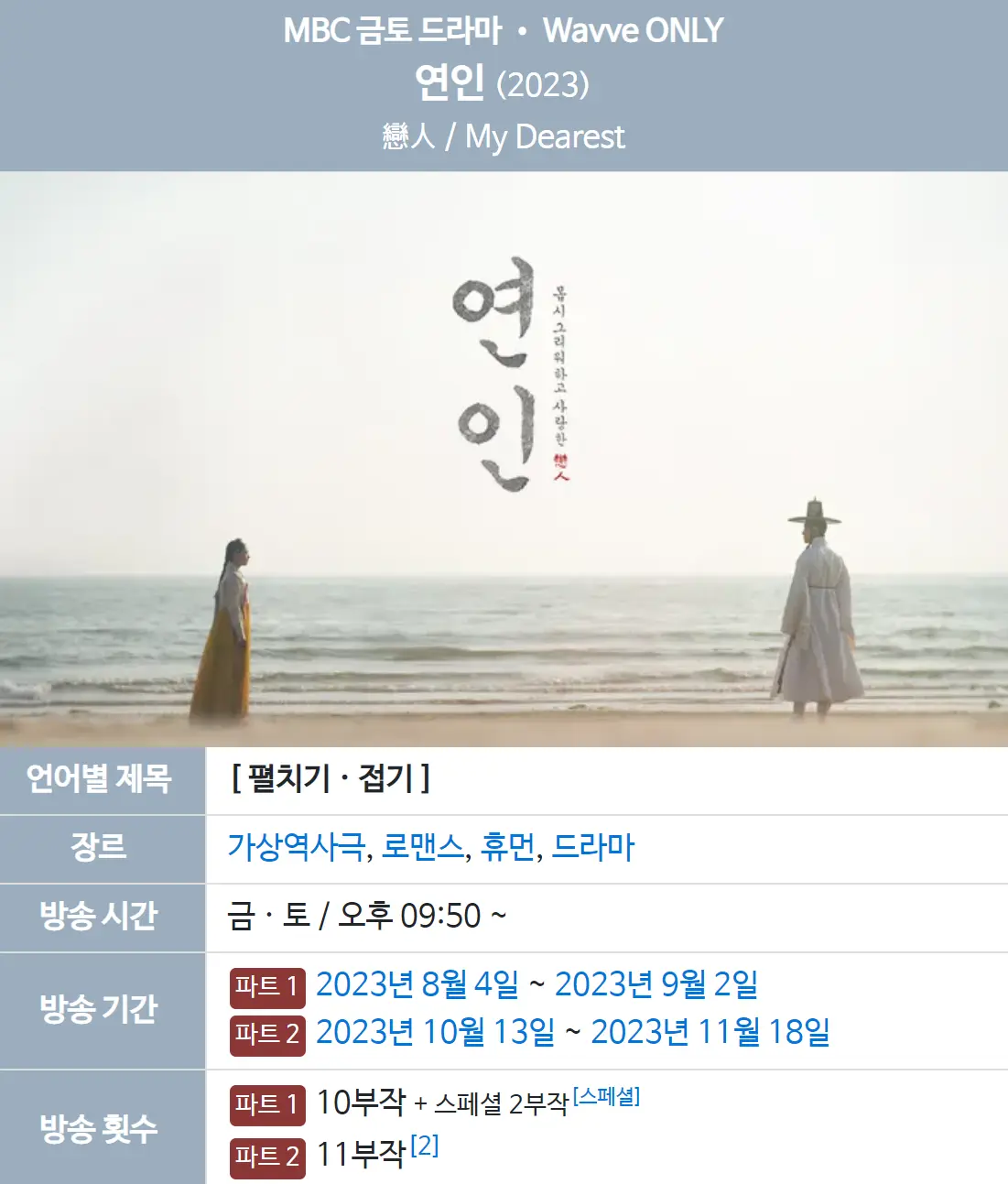 드라마 연인 정보