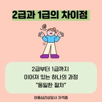 심리상담사 2급 자격과정 이수시간 온라인수업 취업영역_28
