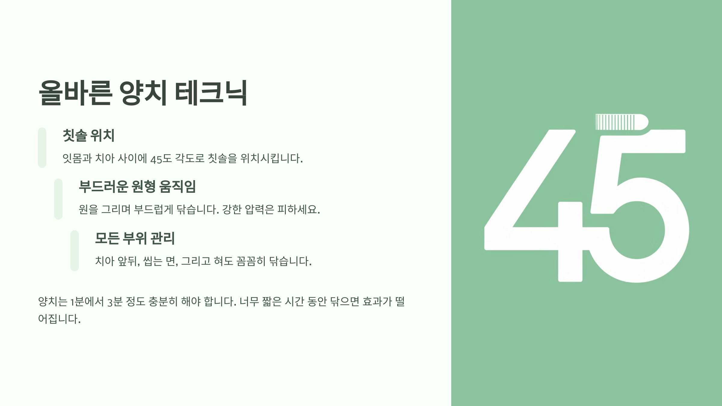 올바른 양치 순서와 테크닉