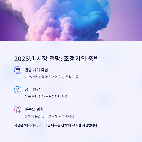 2025년, 갭투자 위험할까? 신중해야 할 부동산 전략