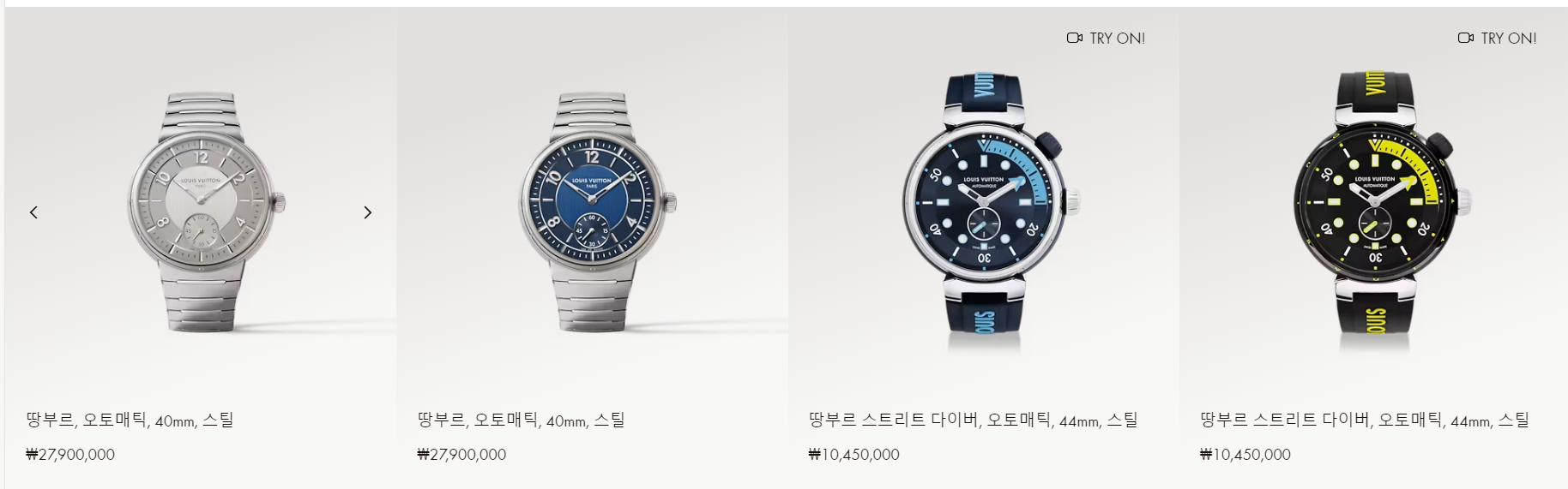 루이비통(Louis Vuitton) 주력 제품 시계라인