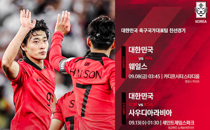 대한민국사우디아라비아친선전