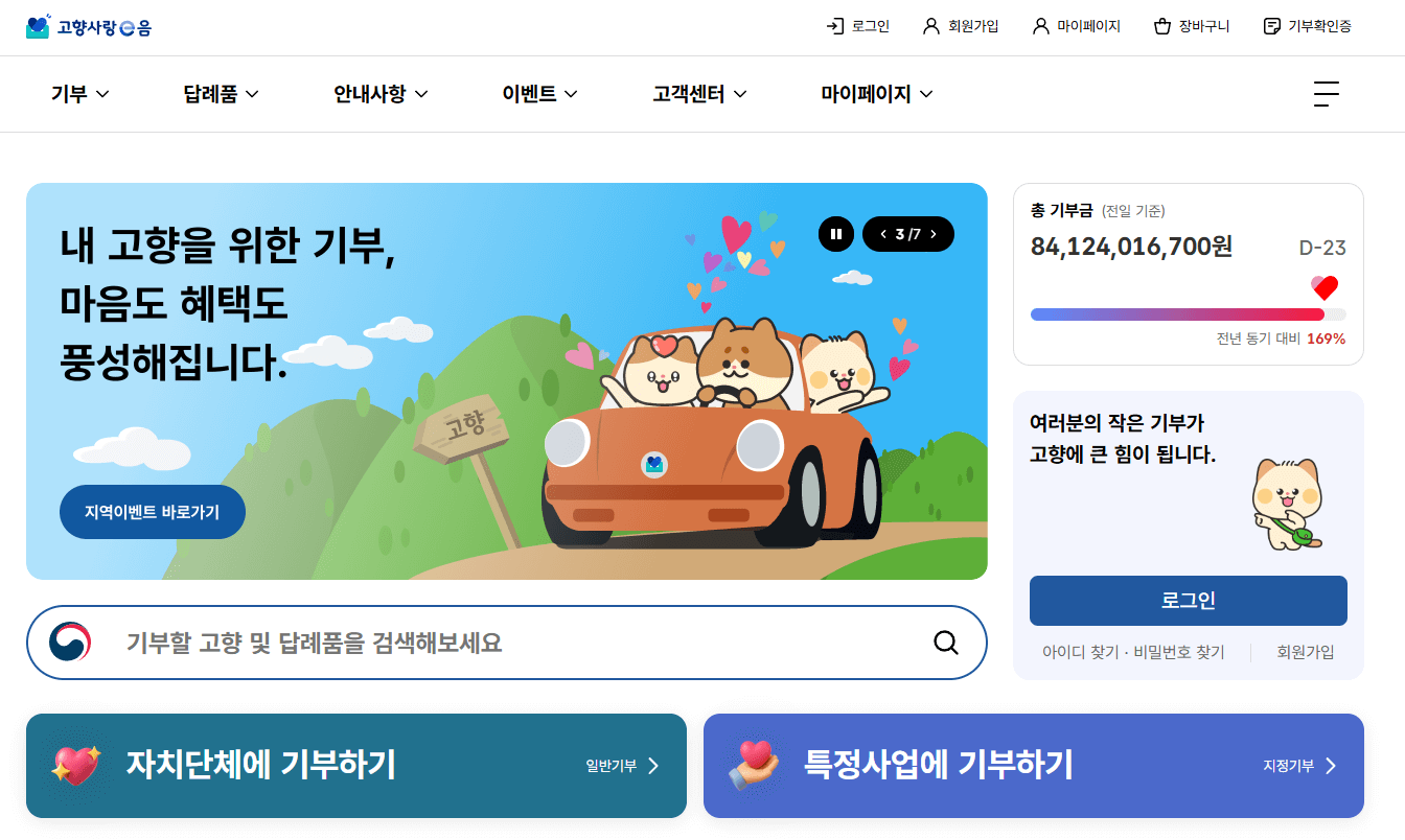 고향사랑e음