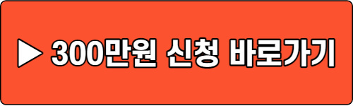 2차방역지원금-신청