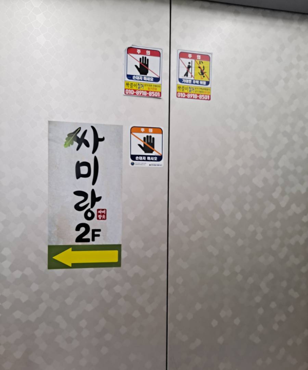 엘리베이터 안 싸미랑 화살표