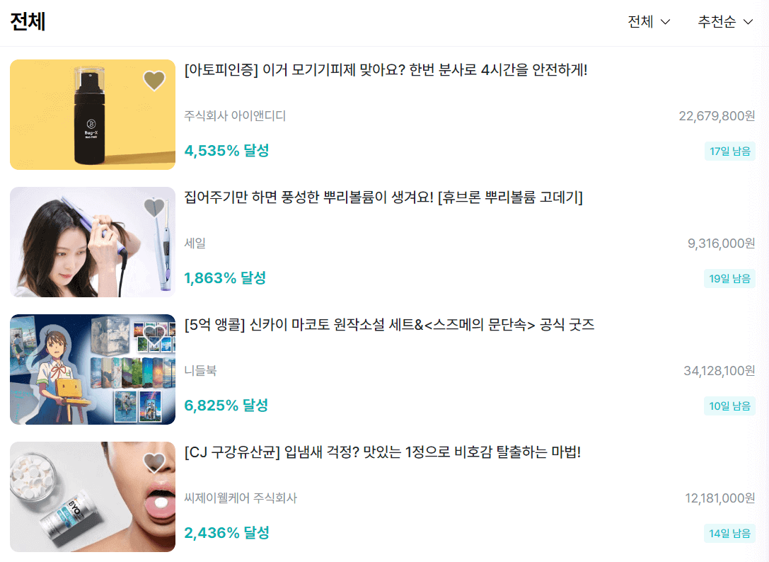 와디즈-펀딩+카테고리-이미지