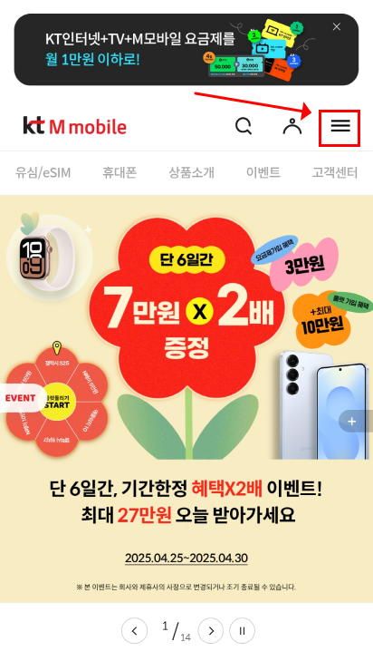 kt-m-엠-모바일-버전-유심보호-서비스-신청방법