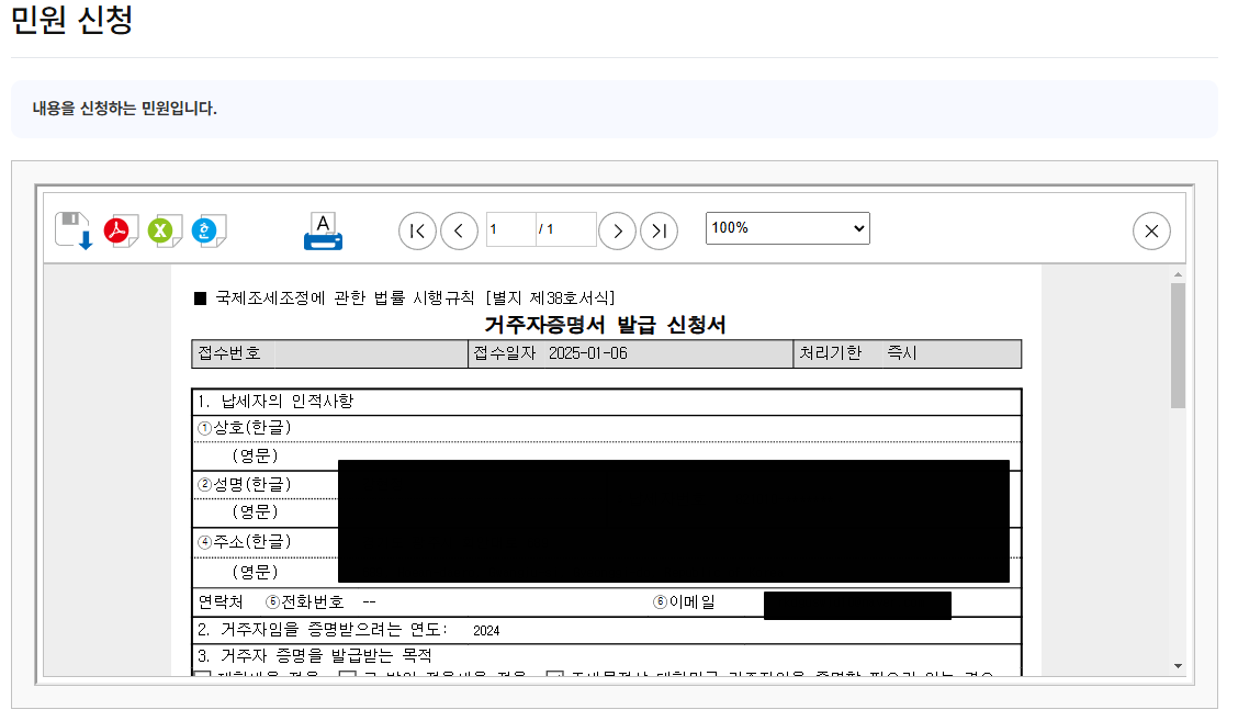 거주자증명서-발급신청서